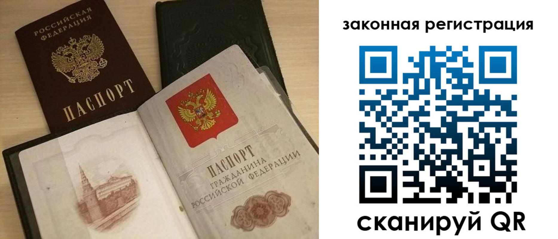 временная регистрация для всех в Фокино