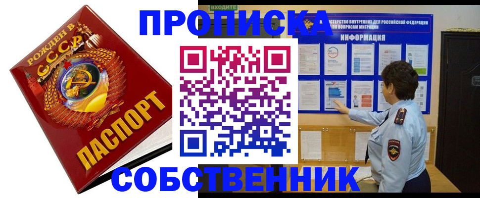 временная регистрация в квартире в Фокино