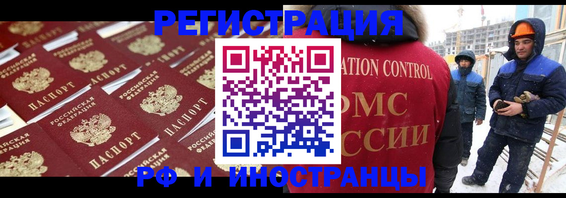 прописка иностранных граждан в Фокино