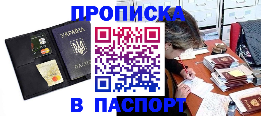 временная регистрация недорого в Фокино