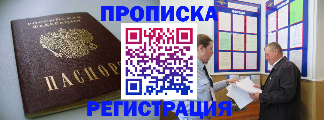 временная регистрация 2025 в Фокино